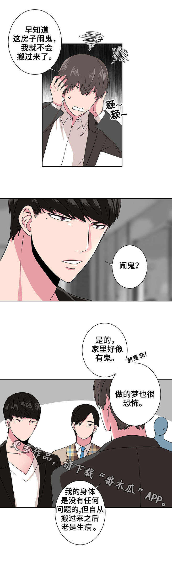 第6章：闹鬼2