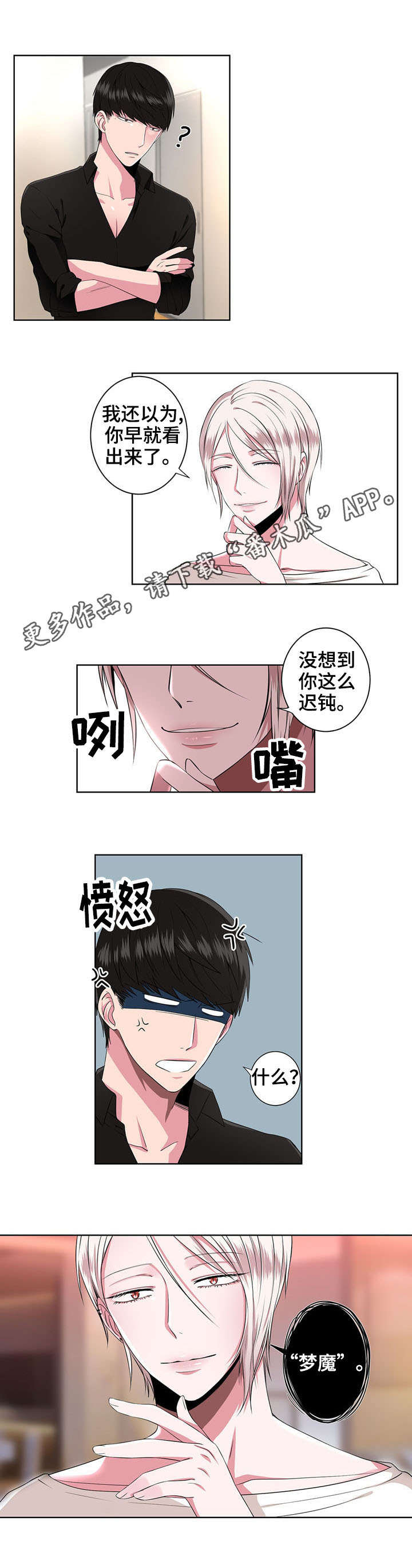 第9章：梦魔3