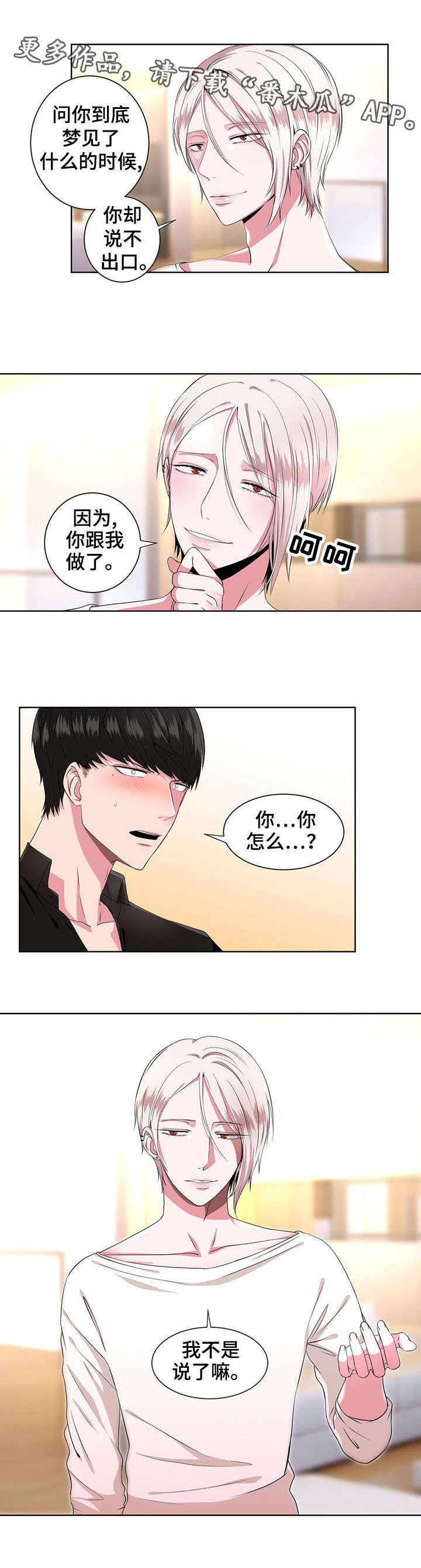 第9章：梦魔5