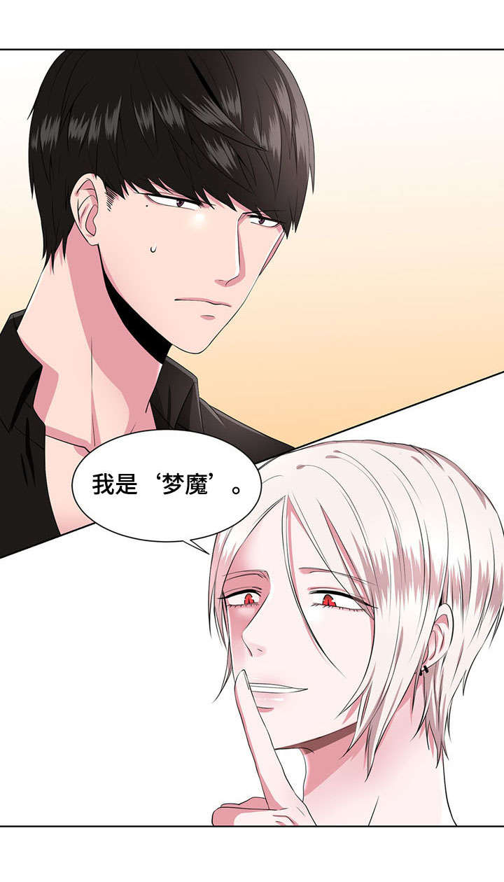 第9章：梦魔6