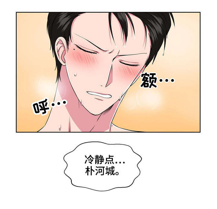 第11章：冷静点10