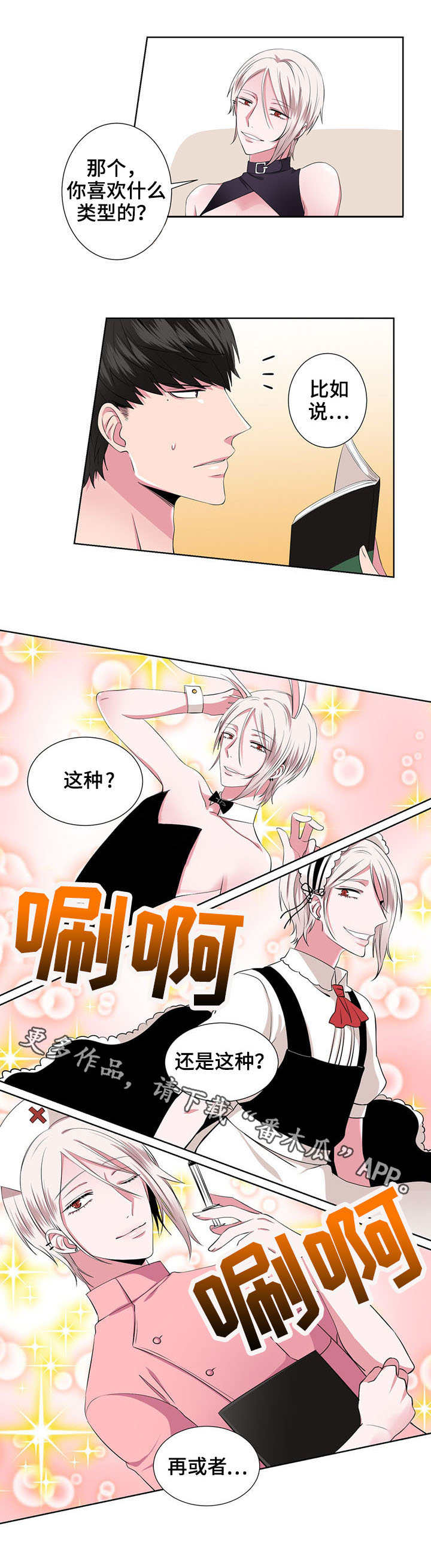 第23章：换装秀5