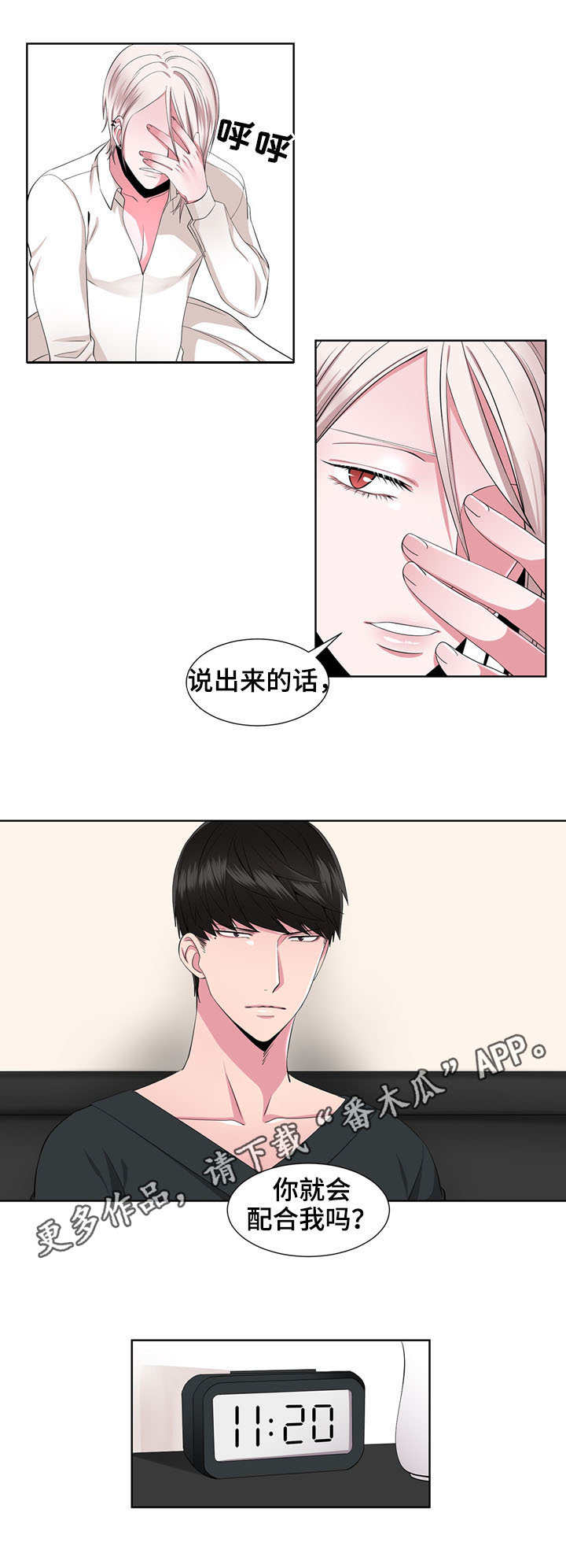 第25章：语出惊人0