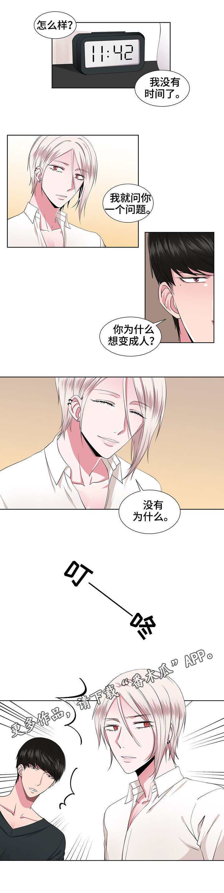 第25章：语出惊人4