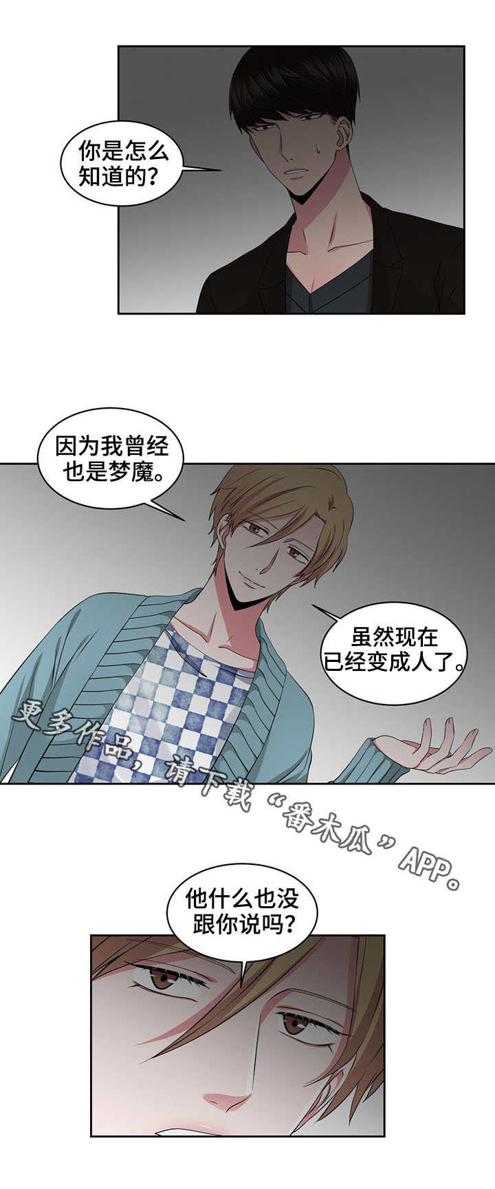 第30章：挑拨离间1