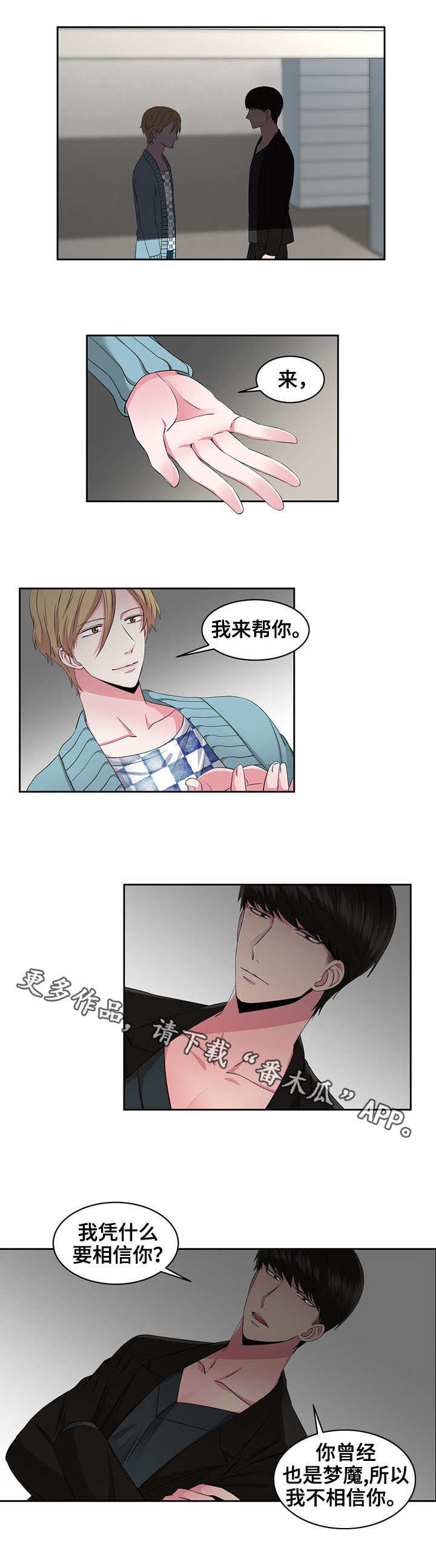 第30章：挑拨离间3