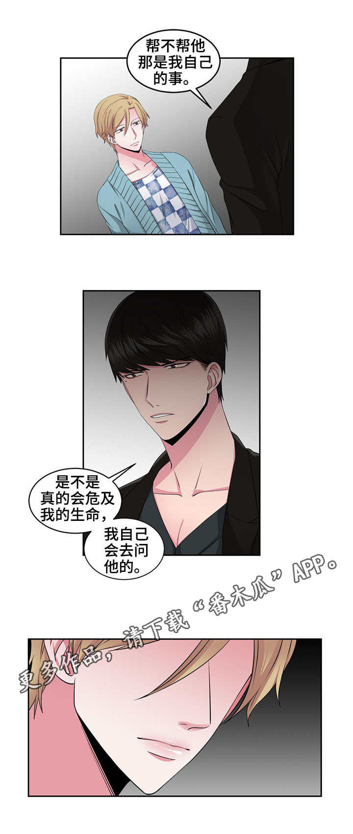 第30章：挑拨离间4