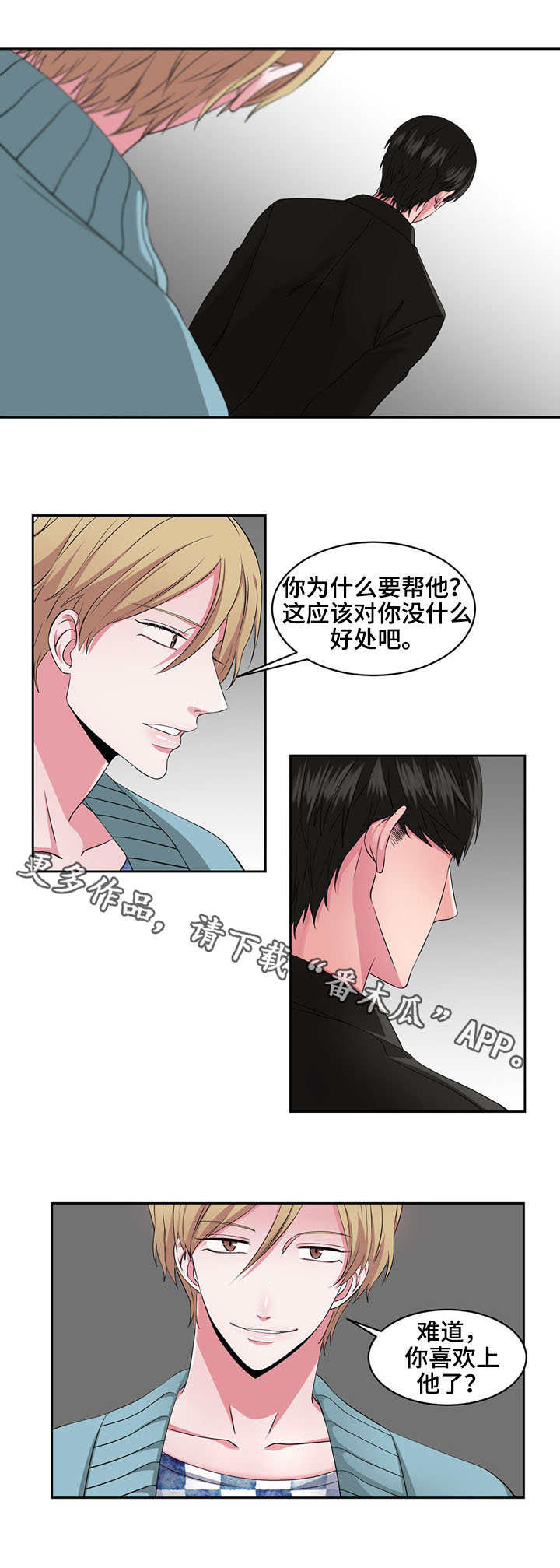 第30章：挑拨离间5