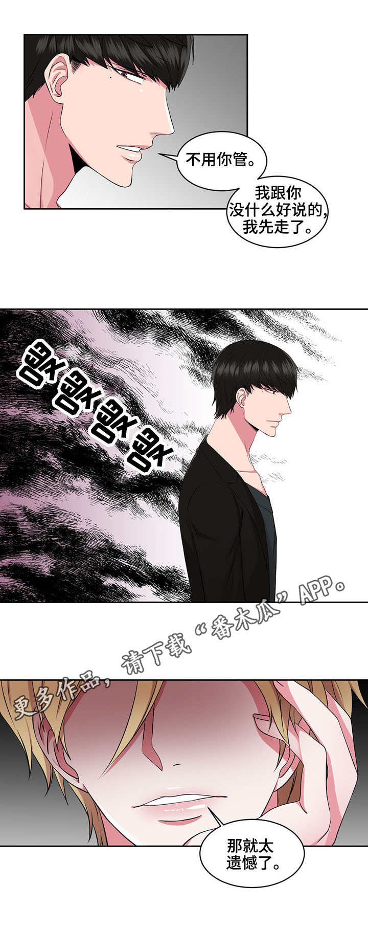 第30章：挑拨离间6