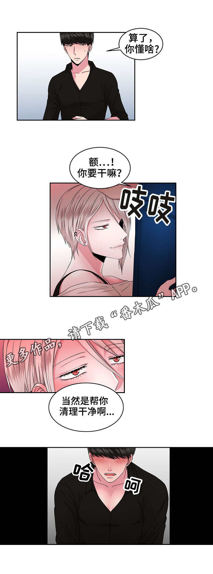 第35章：冒失4