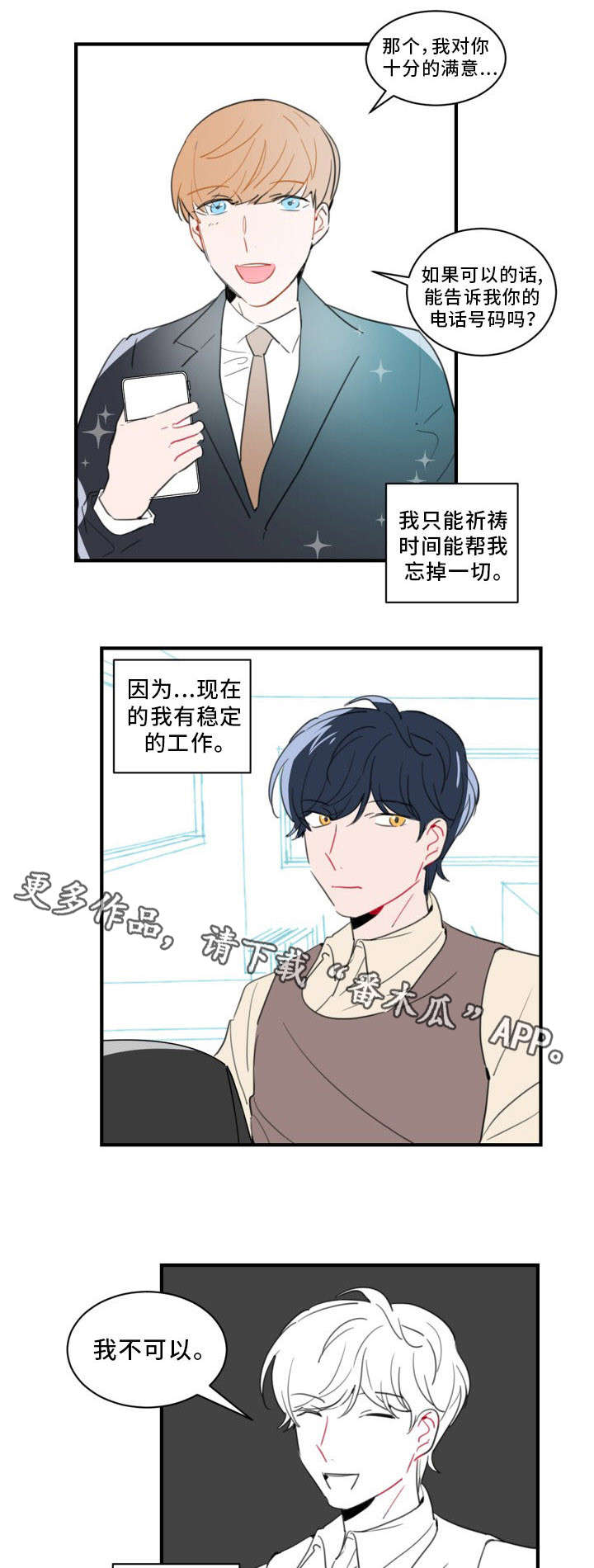 第39章：下一份契约（完结）8