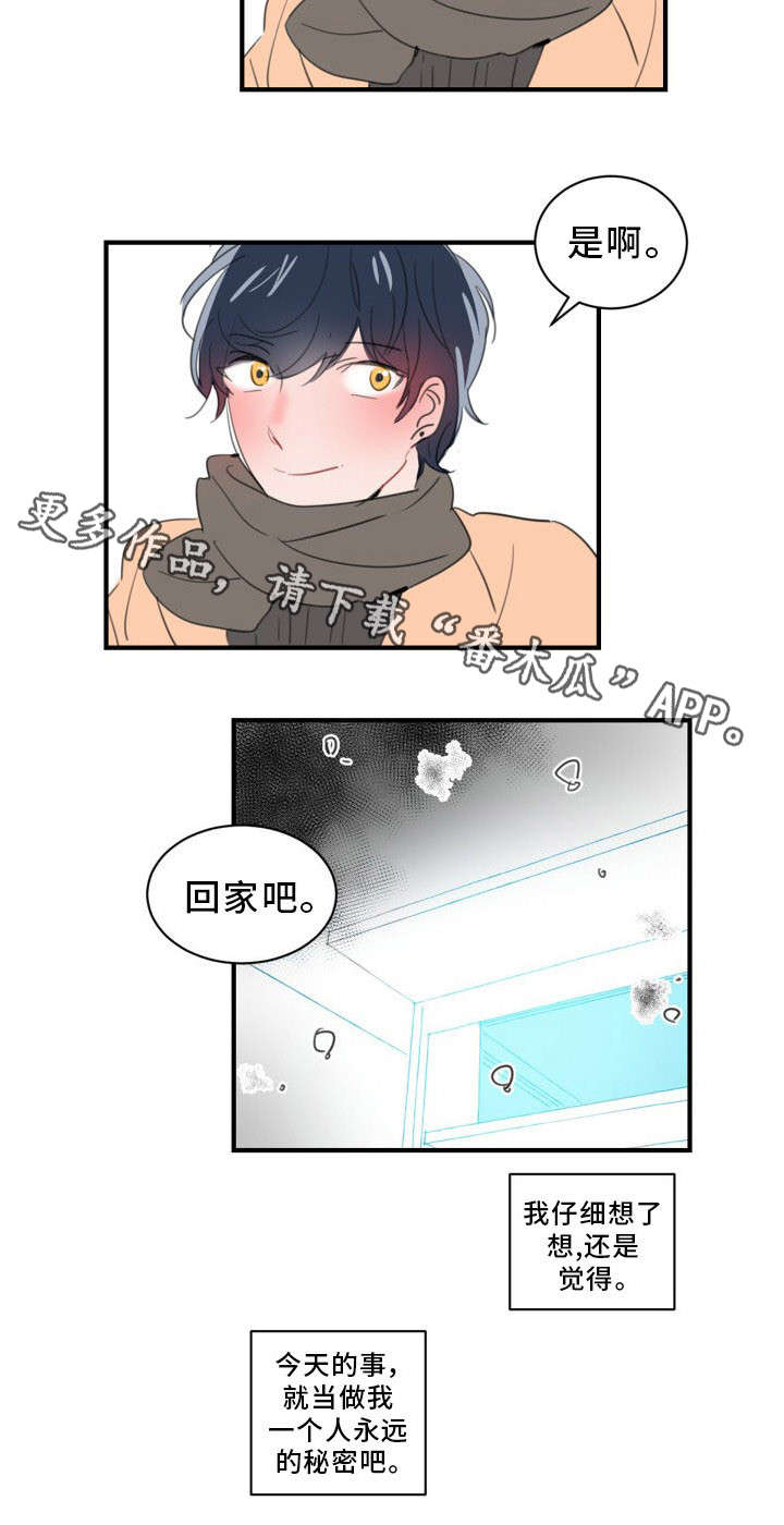第38章：永远的秘密4