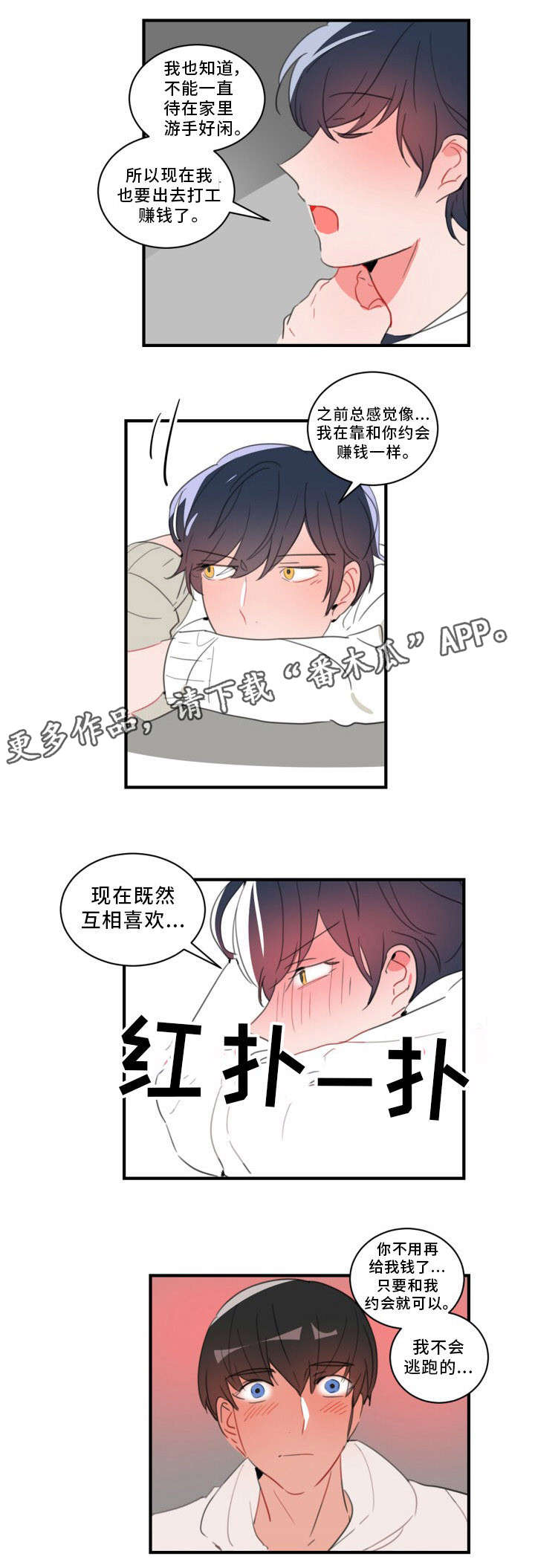 第34章：不会逃跑的6