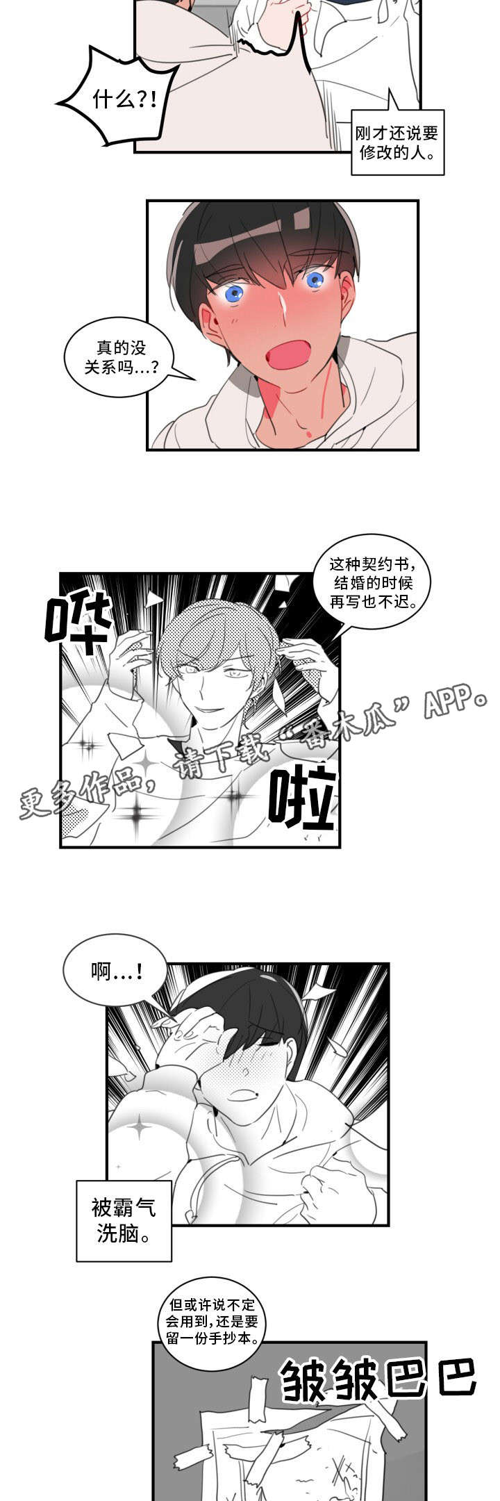 第34章：不会逃跑的8