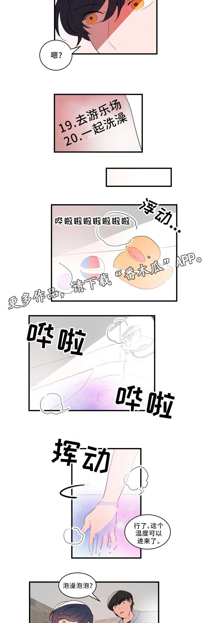 第33章：要我帮你吗3