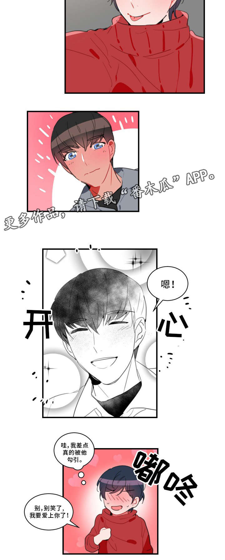 第32章：爱上你了8