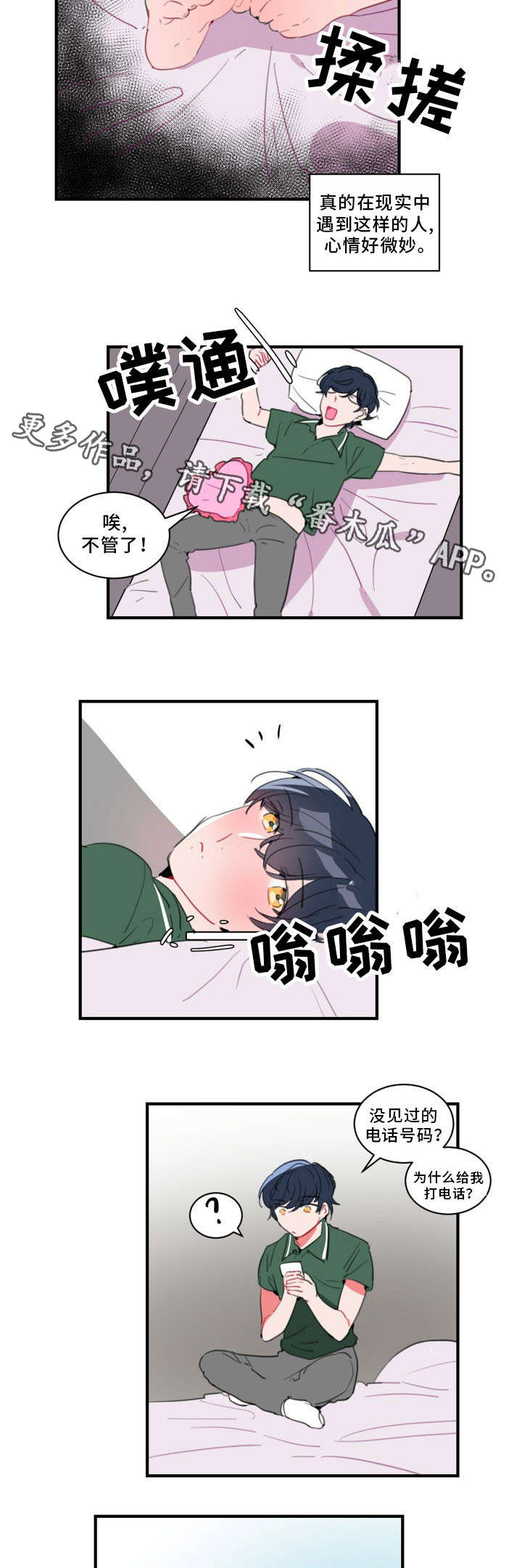 第30章：我不认识你10