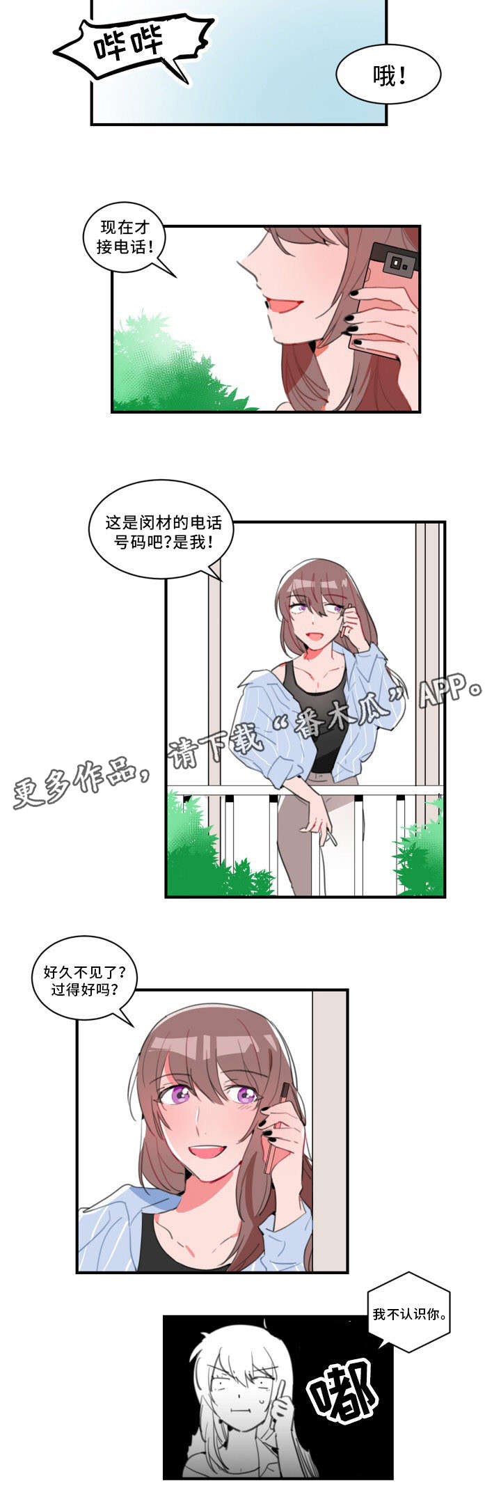 第30章：我不认识你11