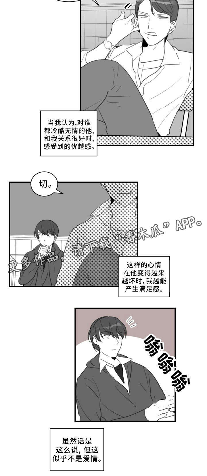 第28章：根本不算什么2