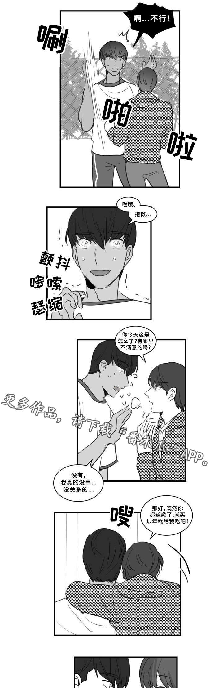 第24章：不想被讨厌0