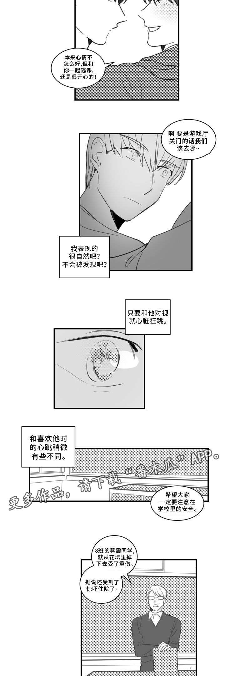 第24章：不想被讨厌1