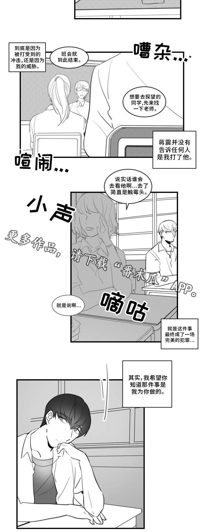 第24章：不想被讨厌2