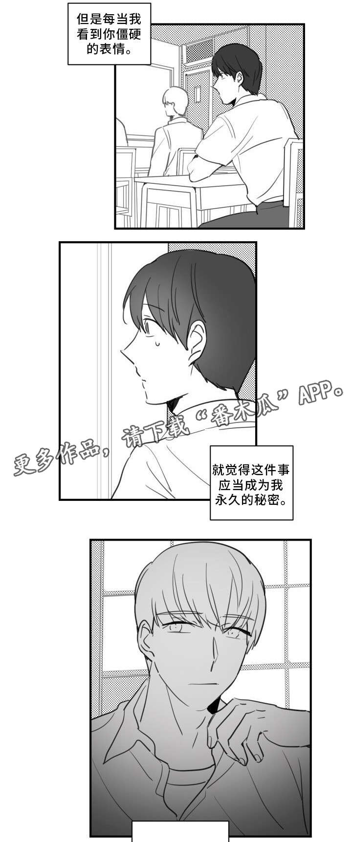 第24章：不想被讨厌3