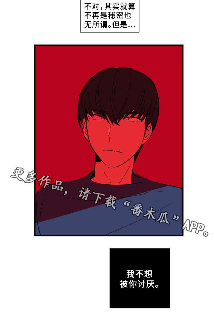 第24章：不想被讨厌4