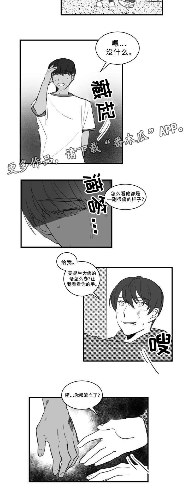 第23章：你流血了8