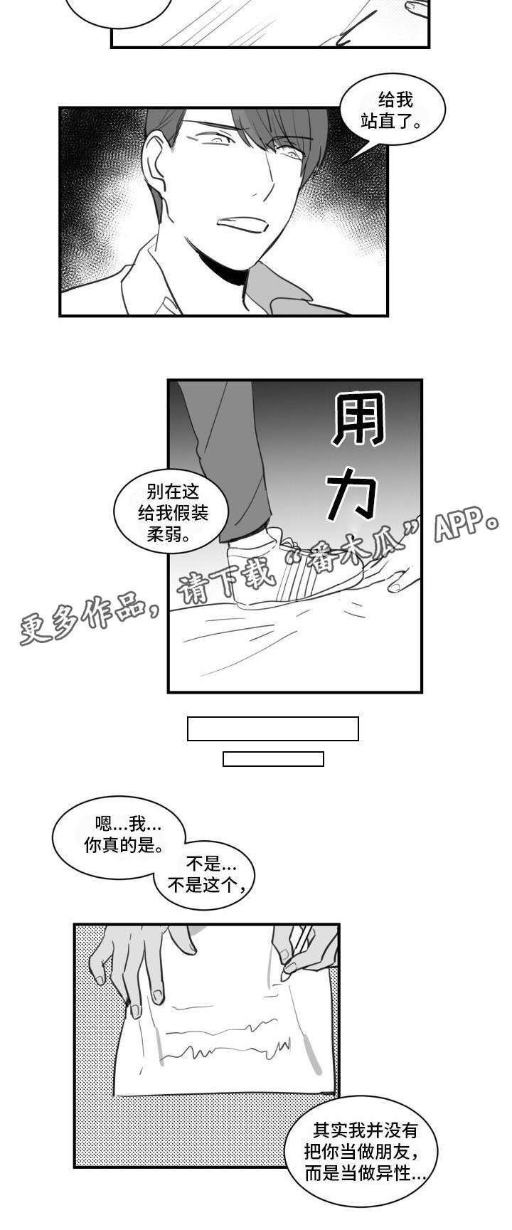 第20章：给我站直了5