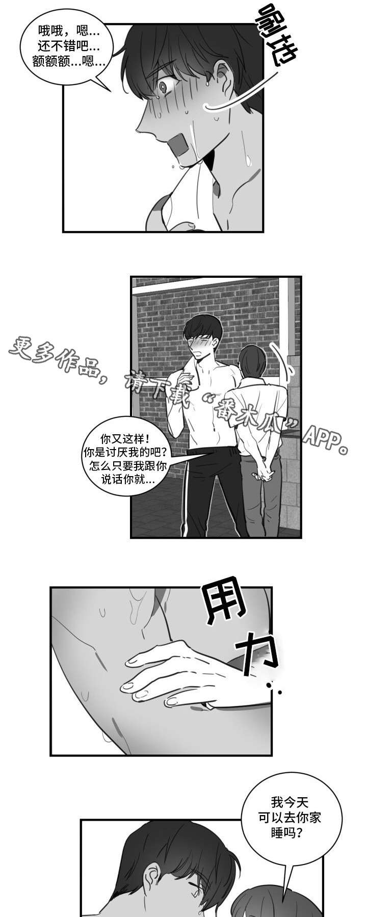 第19章：可以去你家吗？3