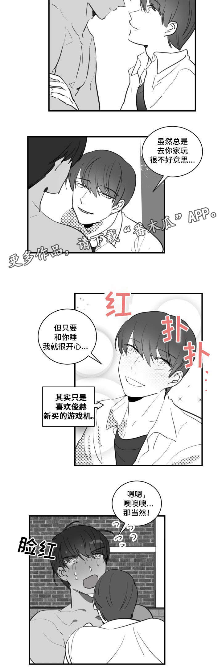 第19章：可以去你家吗？4