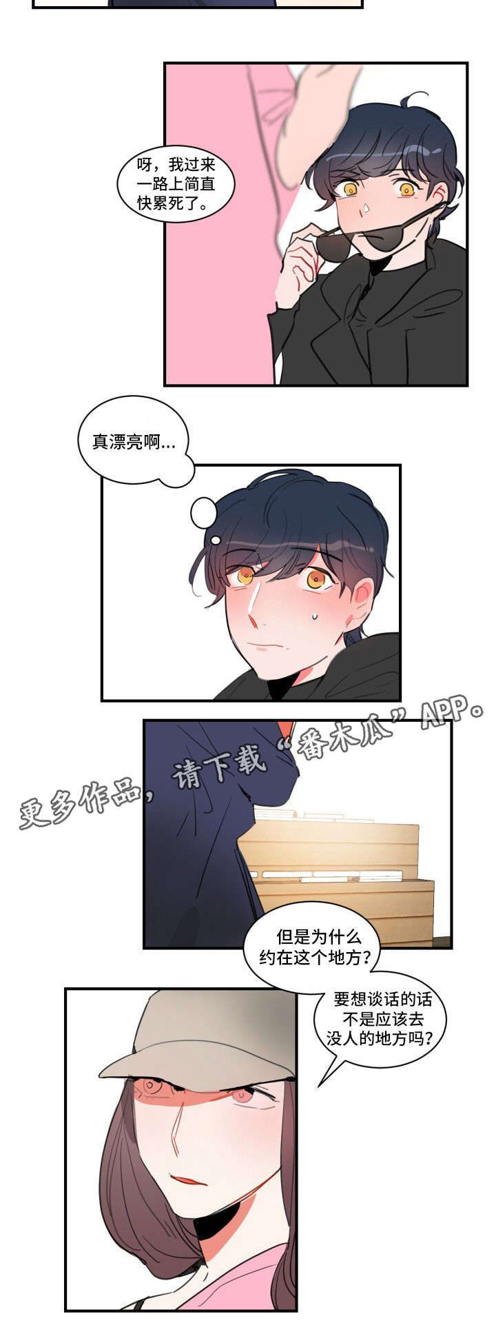 第18章：失恋阵线联盟1