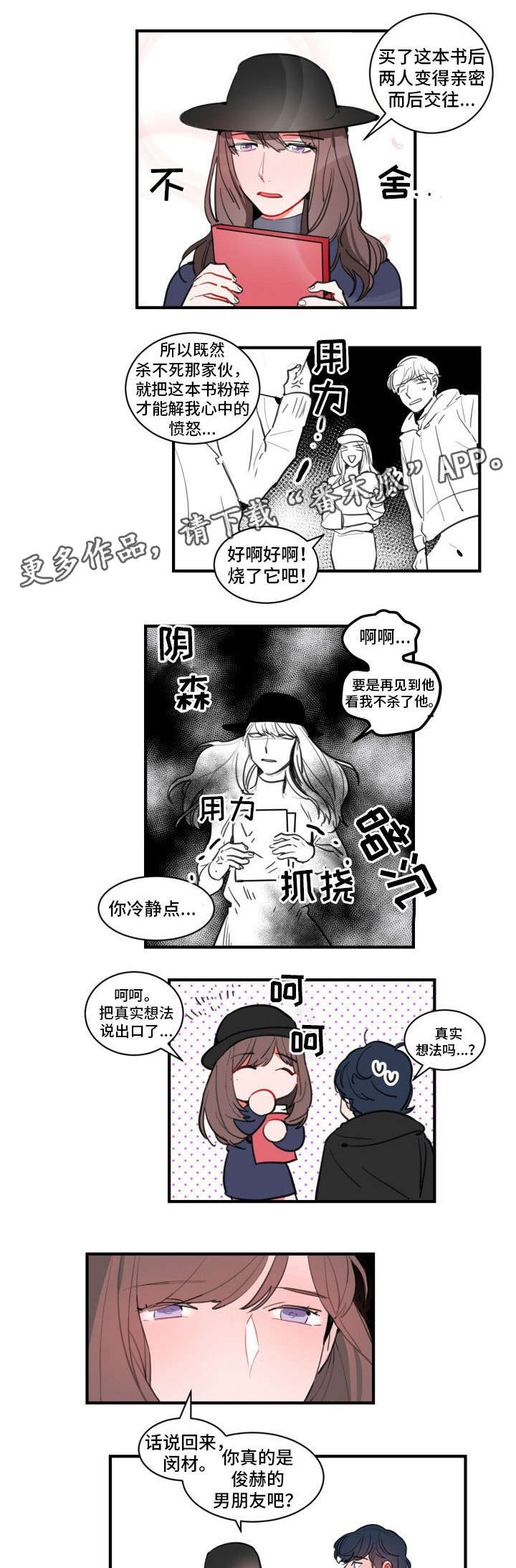 第18章：失恋阵线联盟3