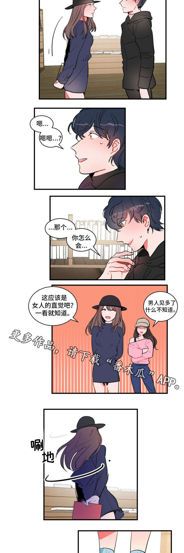 第18章：失恋阵线联盟4
