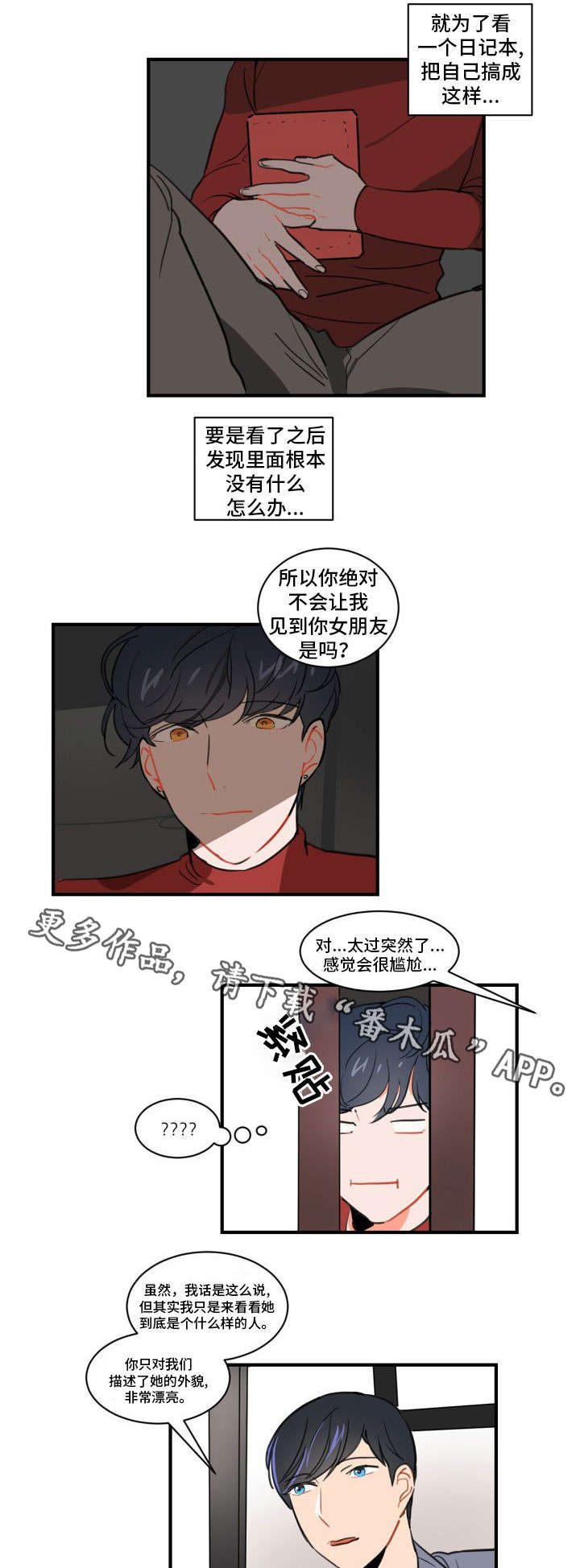 第6章：女朋友？2