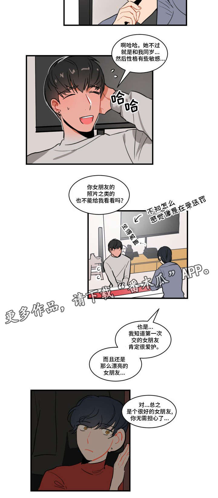 第6章：女朋友？3