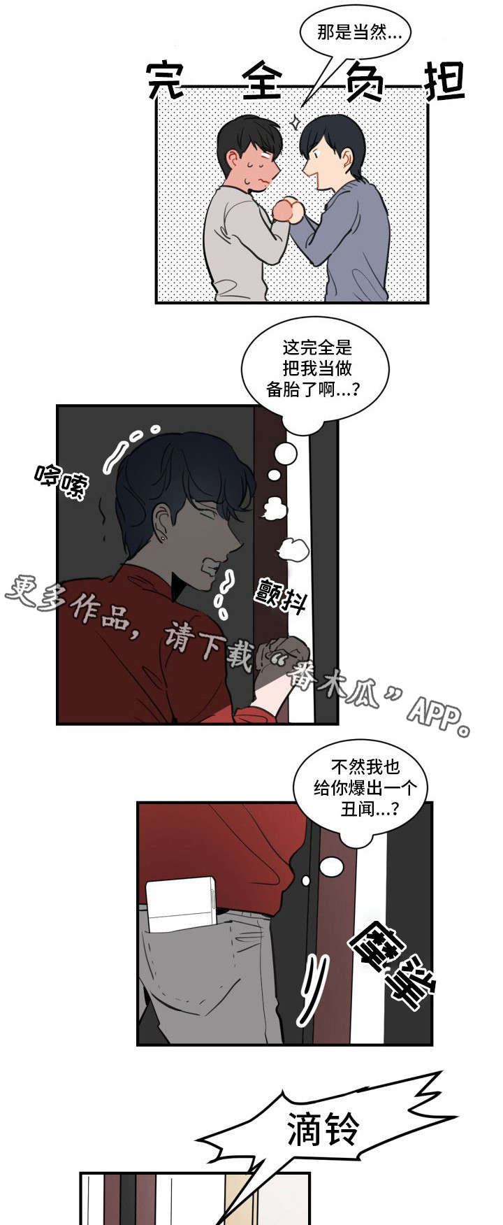 第6章：女朋友？6