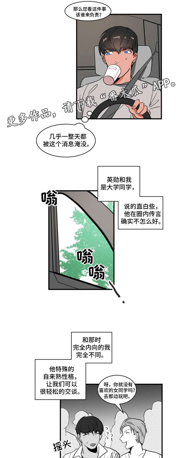 第3章：恋爱汇报3