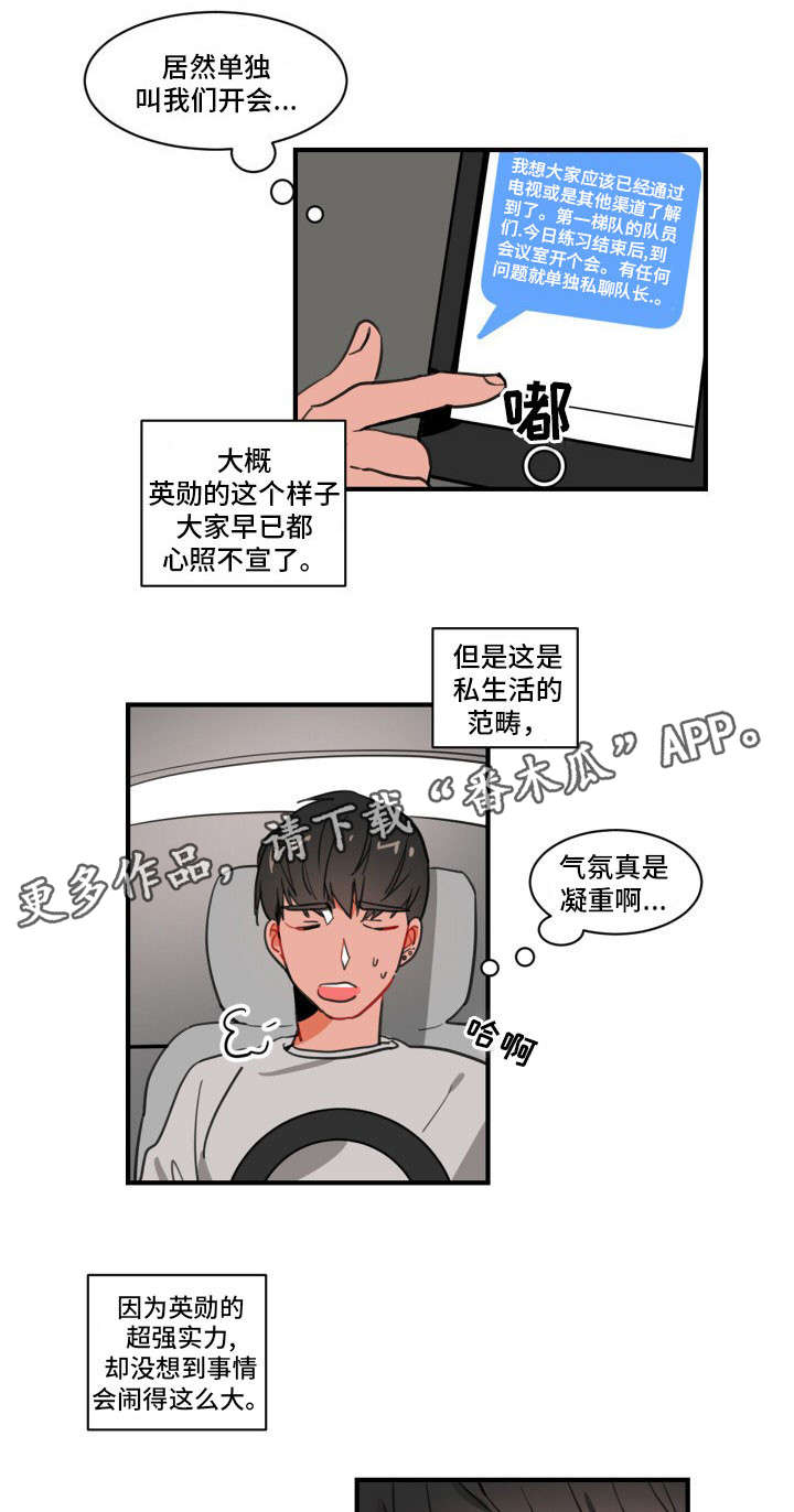 第3章：恋爱汇报5