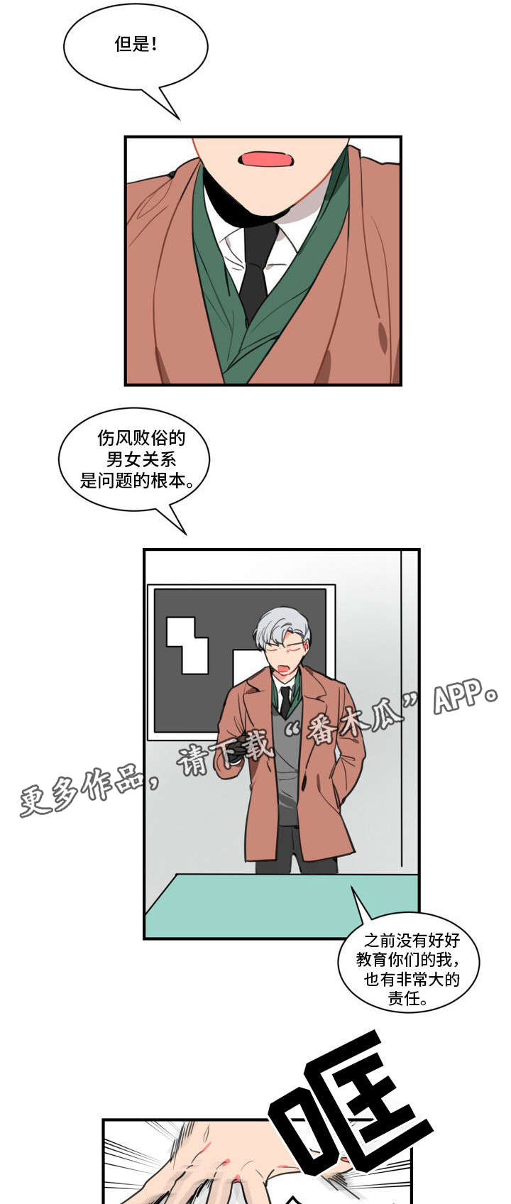 第3章：恋爱汇报9