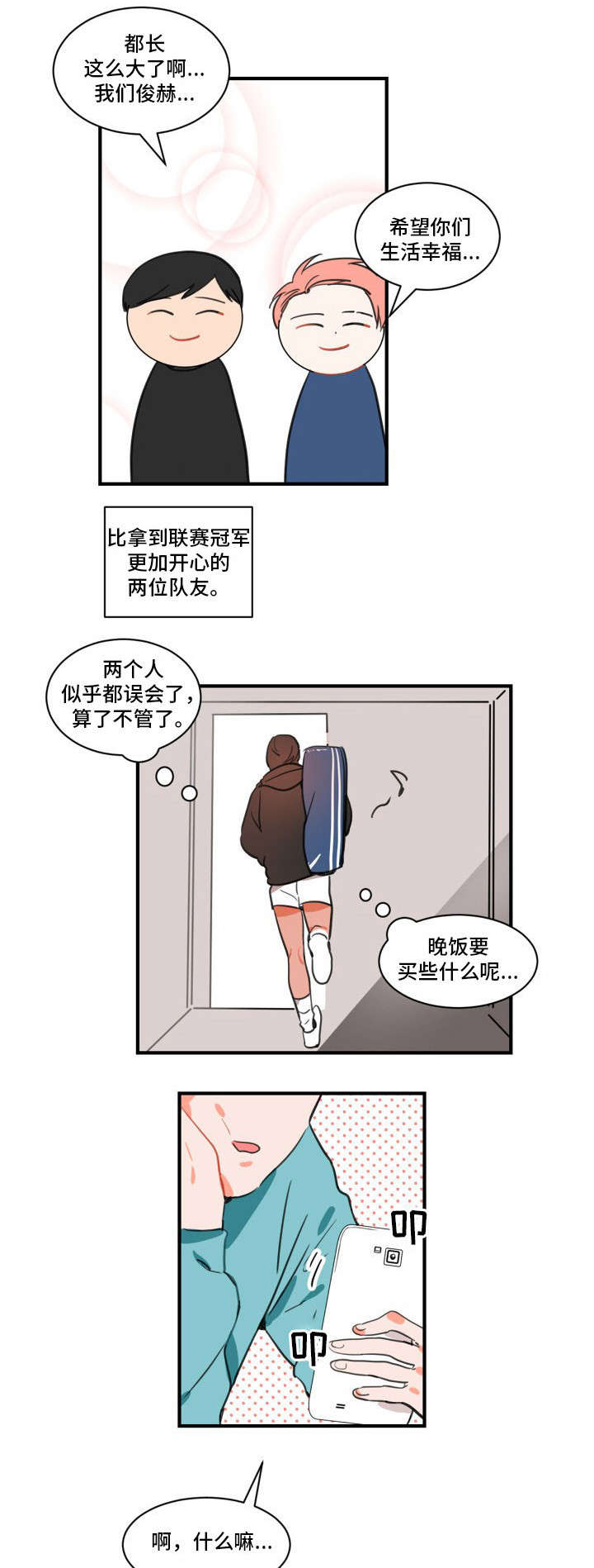第2章：丑闻3