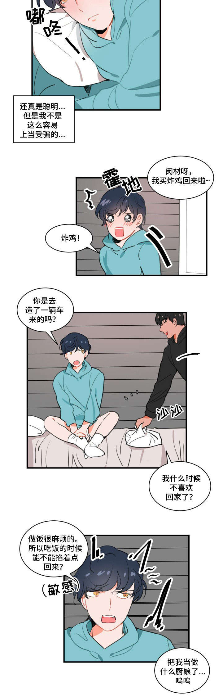 第2章：丑闻6