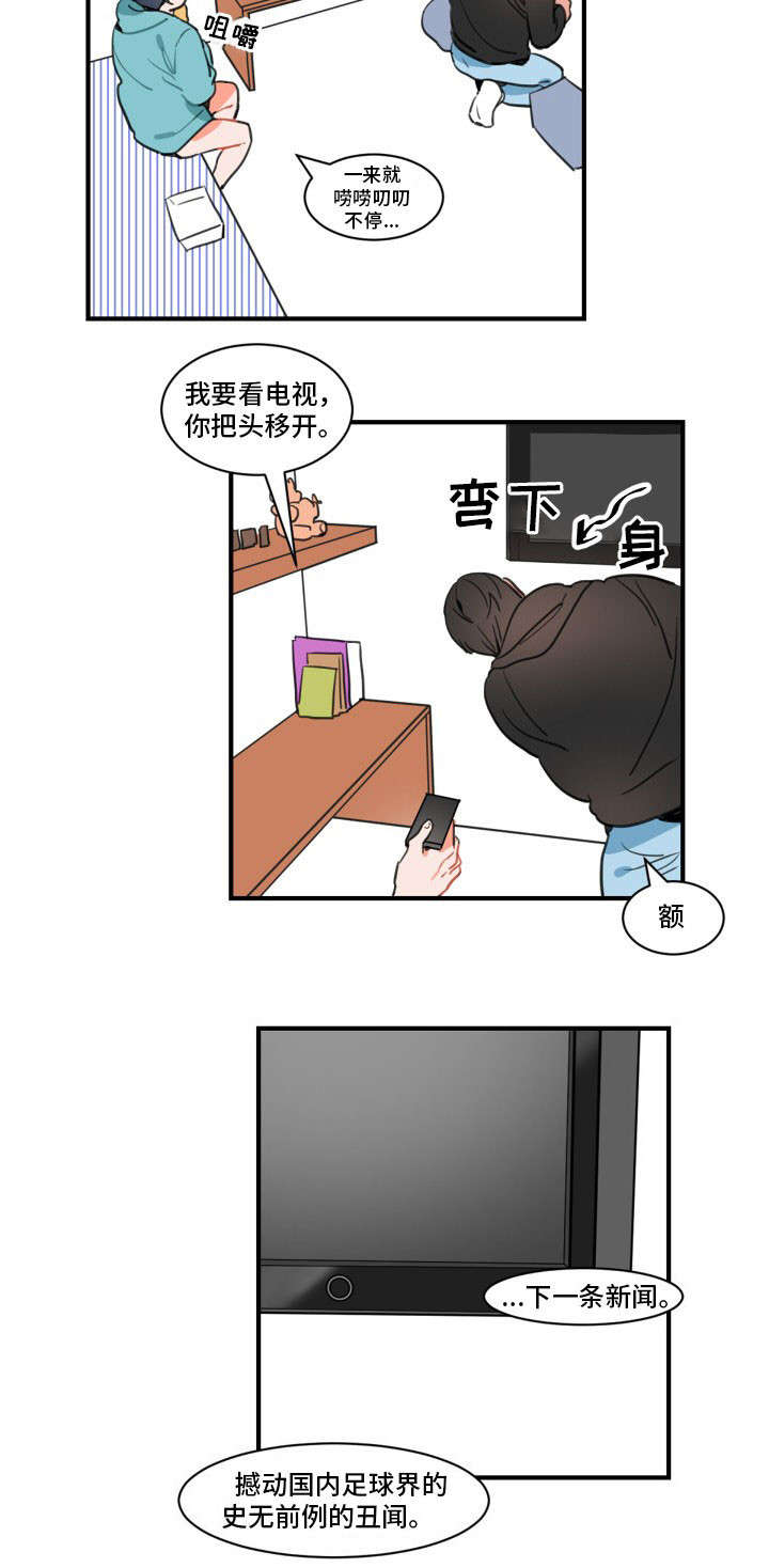 第2章：丑闻8