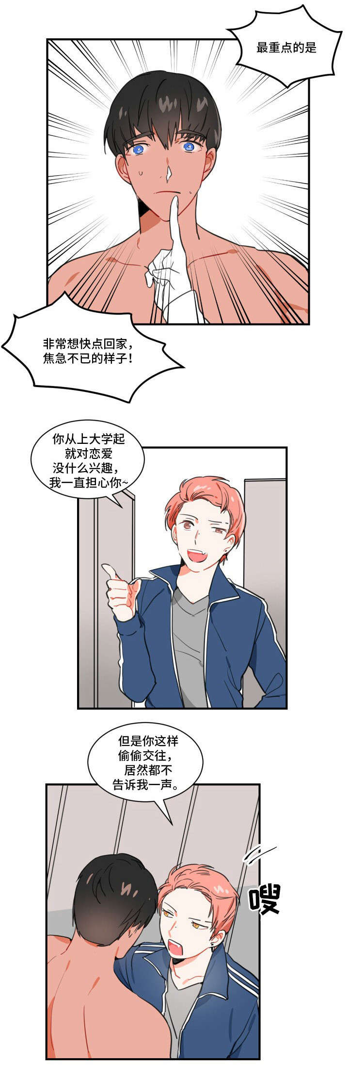 第1章：恋人5