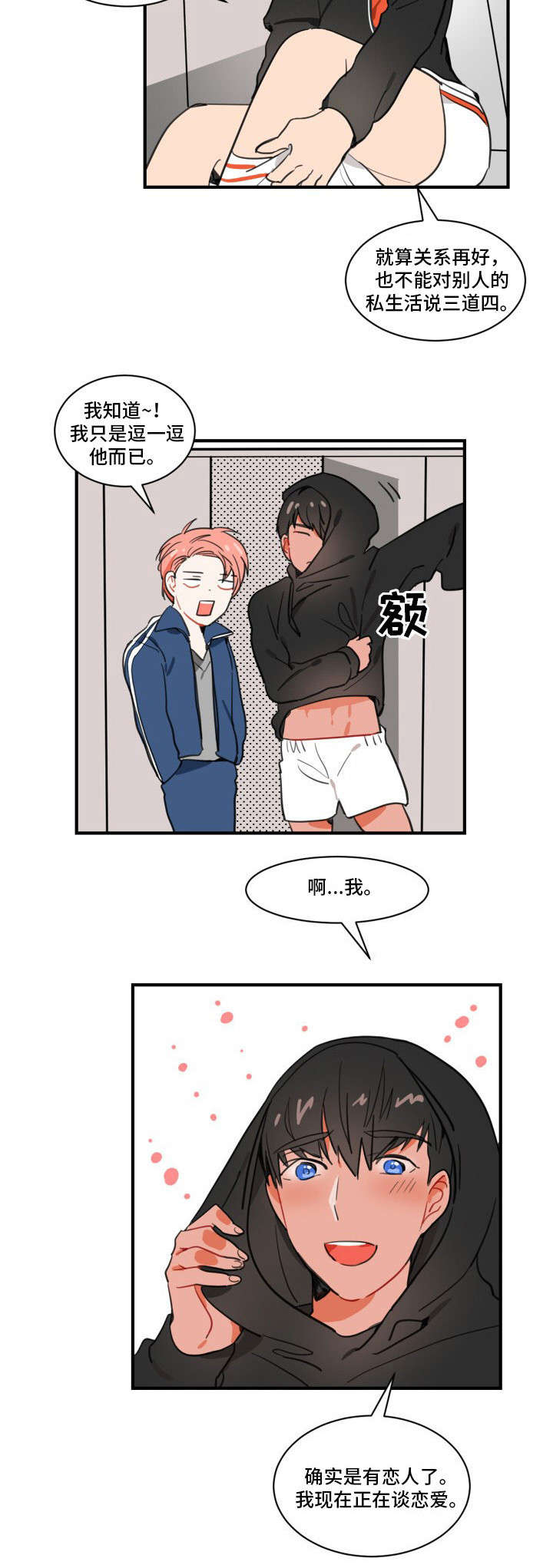 第1章：恋人9