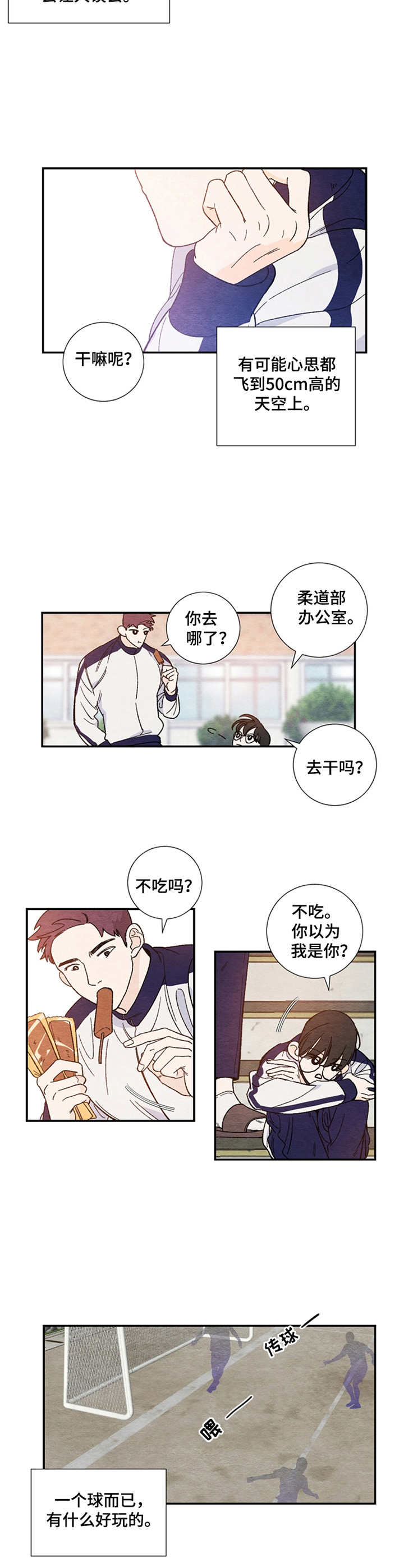 第2章：心动3