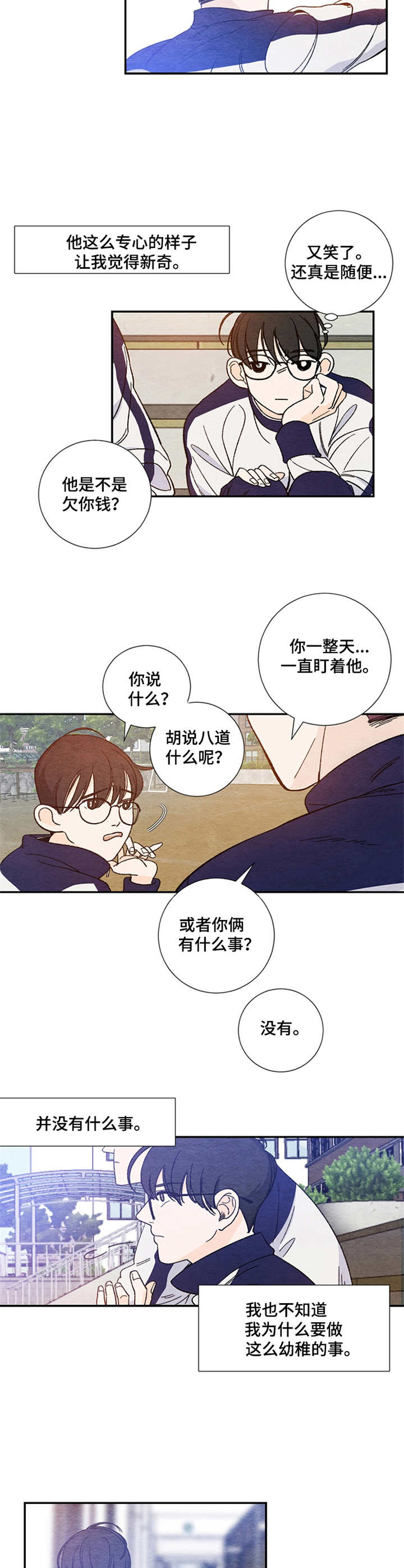 第2章：心动6