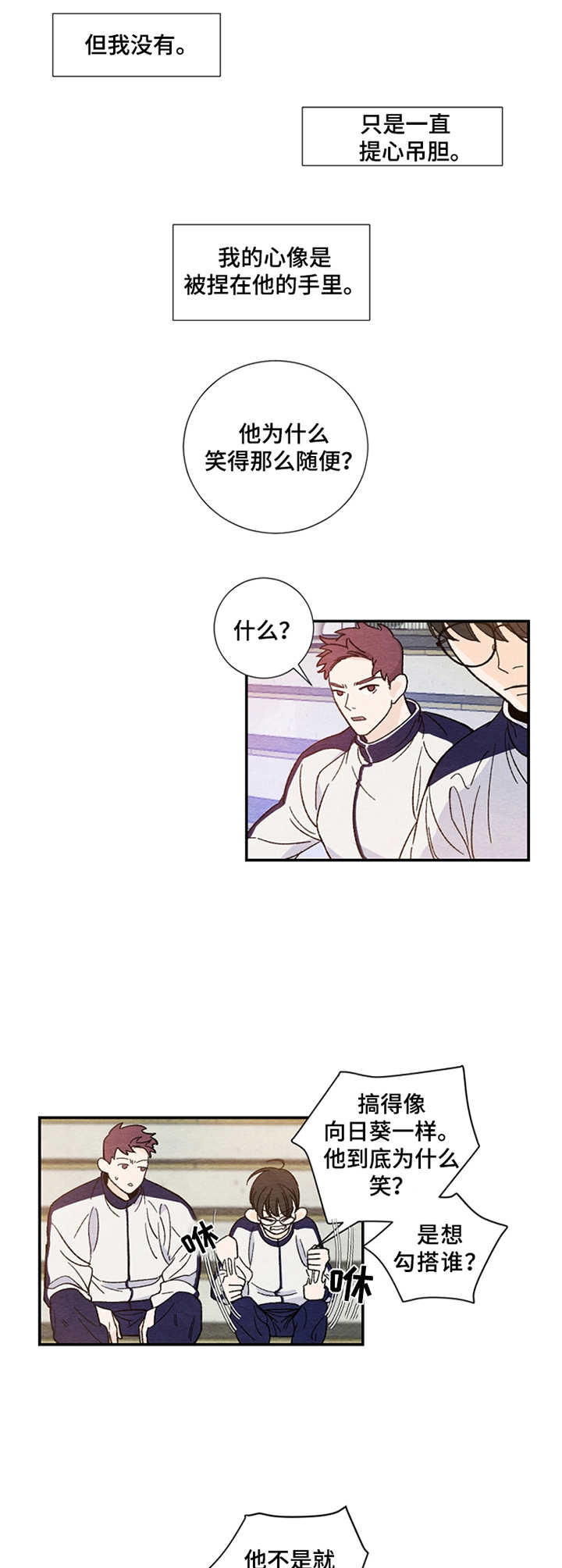 第2章：心动8