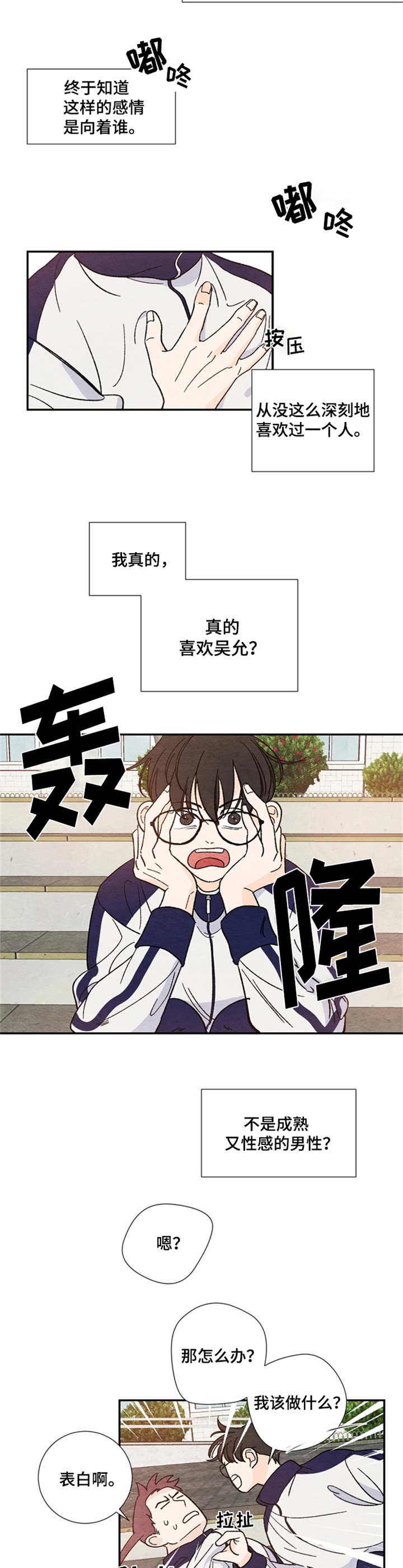 第3章：慢慢显现5